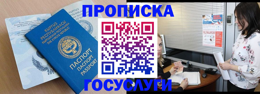 прописка законно в Арсеньеве