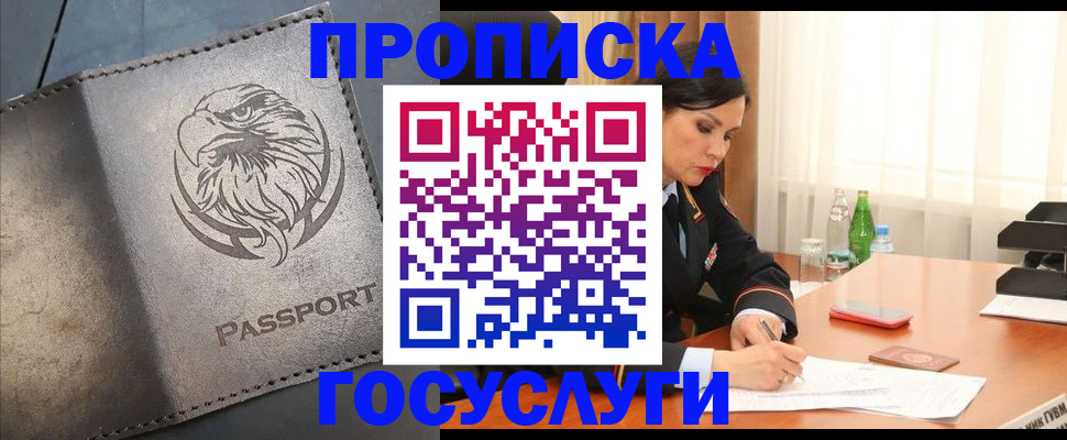 временная регистрация недорого в Арсеньеве