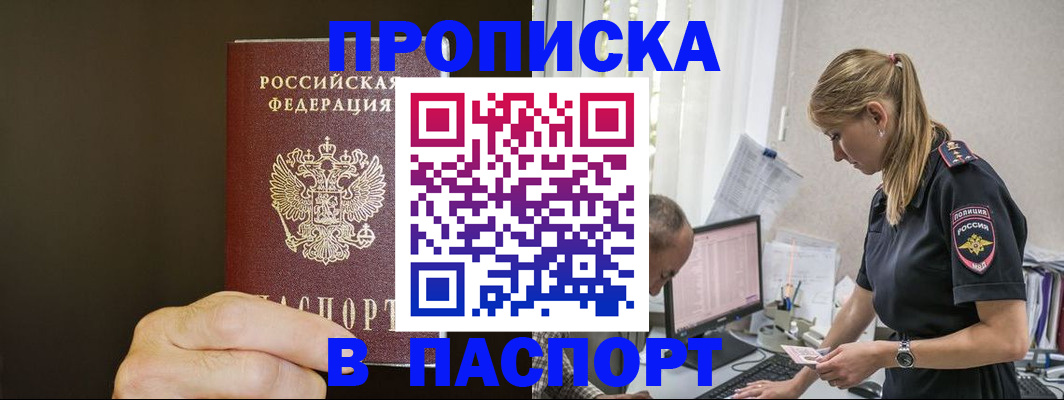 временная прописка в Арсеньеве