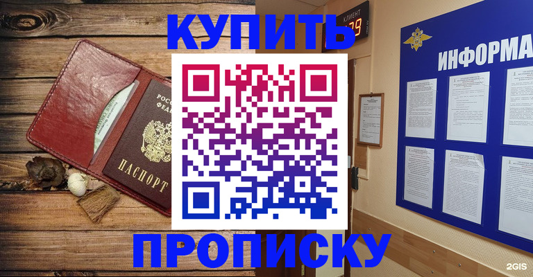 прописка ребенка в Арсеньеве