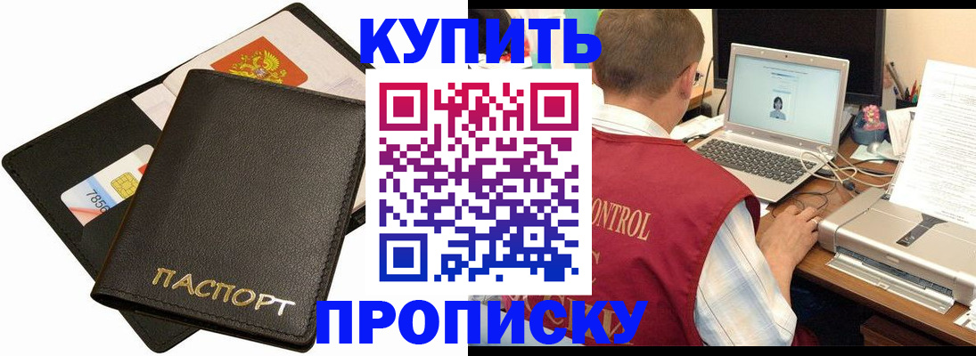 прописка регистрация в Арсеньеве
